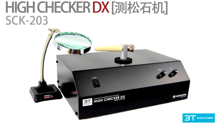 HIGH CHECKER DX [SCK-203型测松石机]