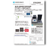 蛍光X線分析装置XRA2000カタログ