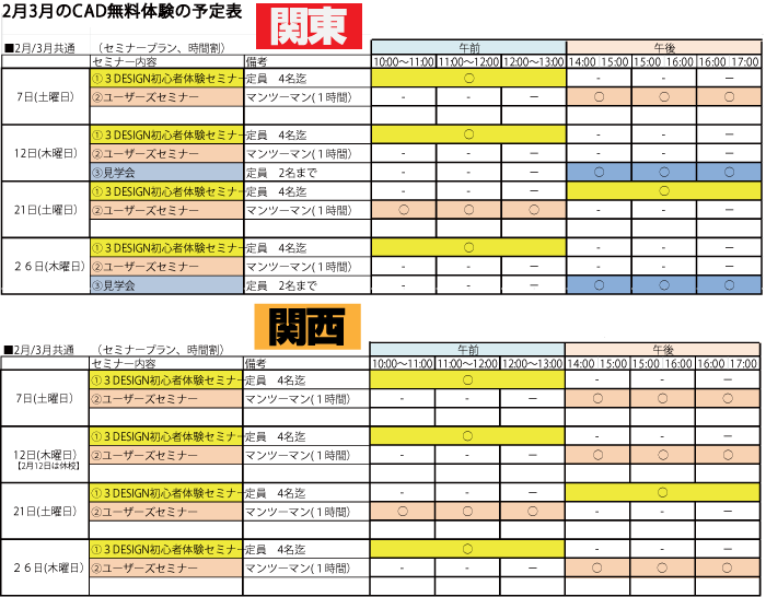SUZUHO主催2015.2月3月のCAD無料体験の予定表
