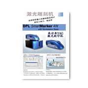 激光刻印机 DPL SmartMarker4W