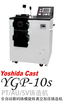 YGP-10S