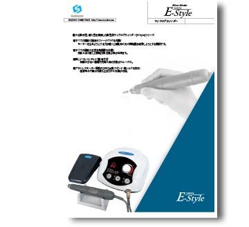 E-Stykle2023カタログ