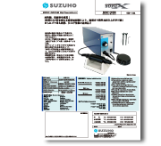 超音波ヘラ研磨機 SUZUX(スズックス)
