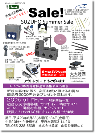 SUZUHO SUMMER SALE