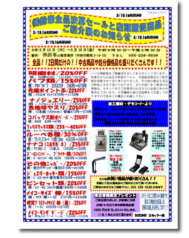 SUZUHO yamanashi SALE  2012.3.15-16
