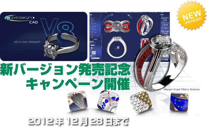 3DESIGN CAD V8発売記念キャンペーン
