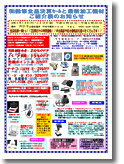 3/14-15SUZUHO全品決算セールと最新加工機械ご案内展PDF