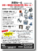 3/1(土)〜31(月)SUZUHO2014全社決算セールご案内DM
