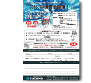 9/27(火)〜28(水)SUZUHO山梨営業所2016半期決算セールご案内DM