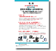 2018年3/1(木)〜3/30(金)SUZUHO全社大決算セール告知PDF