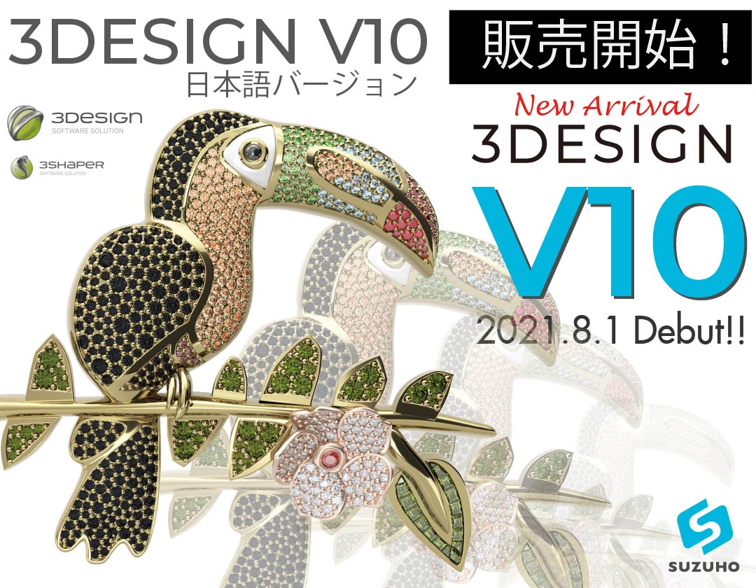3Design V10 販売開始！