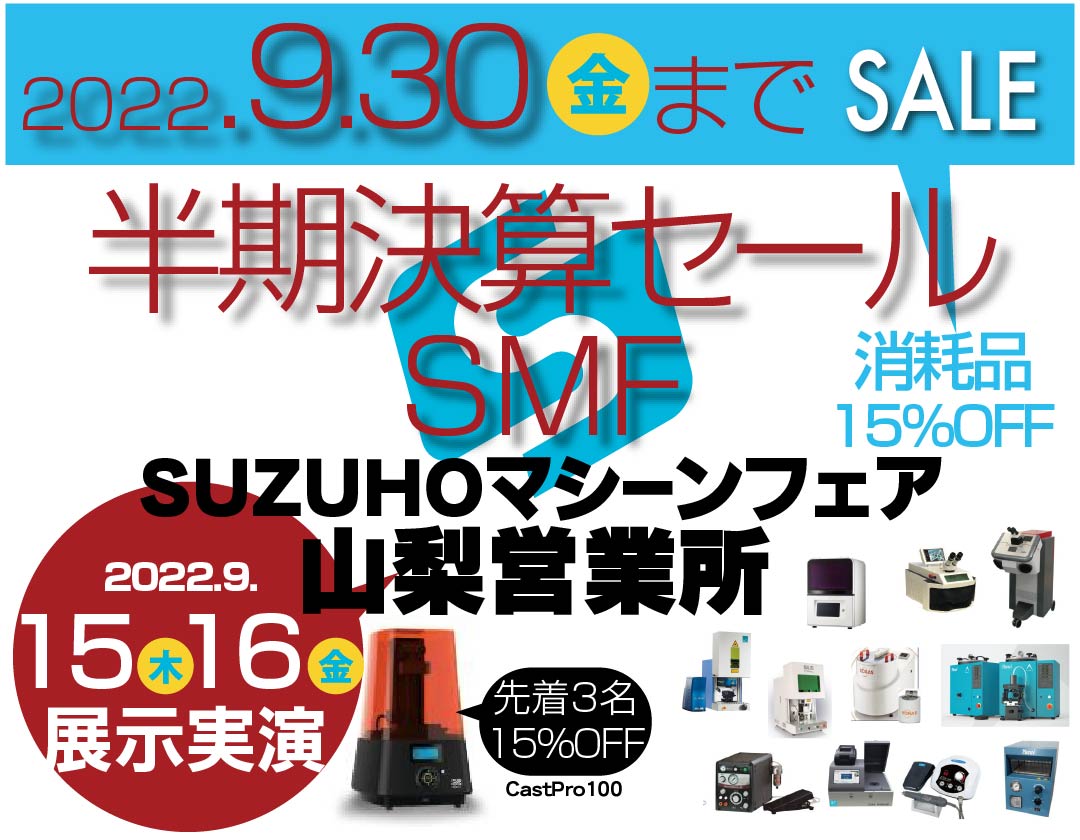 SMF2022山梨営業所セール