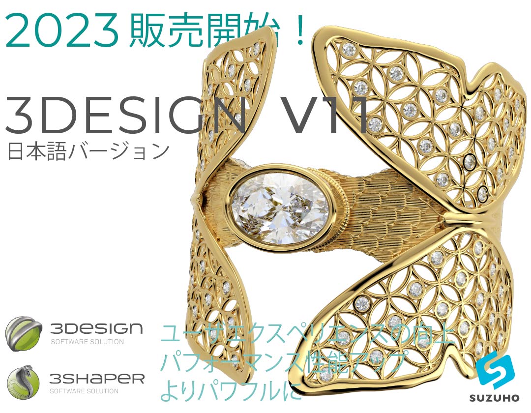 3Design V11 販売開始！