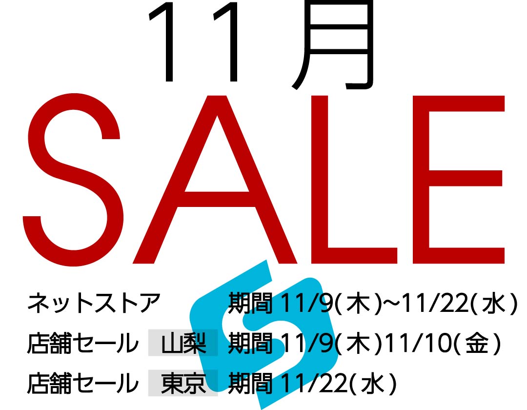 SUZUHO11月セールのお知らせ